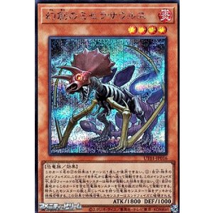 画像: 【シークレットレア】幻創のミセラサウルス