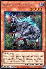 画像: 【シークレットレア】魂喰いオヴィラプター