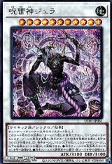 画像: 【シークレットレア】呪雷神ジュラ