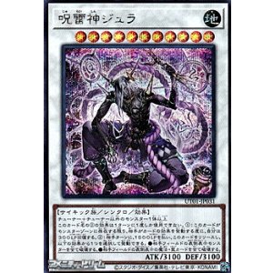 画像: 【シークレットレア】呪雷神ジュラ
