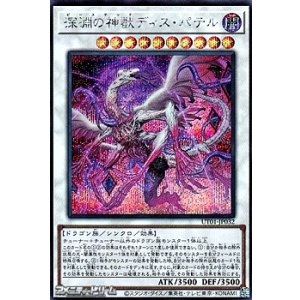 画像: 【シークレットレア】深淵の神獣ディス・パテル