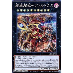 画像: 【シークレットレア】終戒超獸－ヴァルドラス