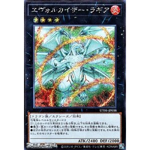 画像: 【シークレットレア】エヴォルカイザー・ラギア