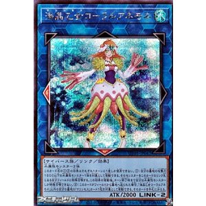 画像: 【シークレットレア】海晶乙女コーラルアネモネ