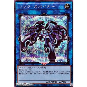 画像: 【シークレットレア】リンク・スパイダー