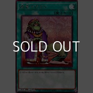 画像: 【シークレットレア】成金ゴブリン
