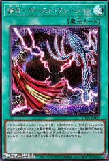 画像: 【シークレットレア】幽合－ゴースト・フュージョン