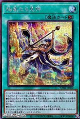 画像: 【シークレットレア】絢嵐たる見神
