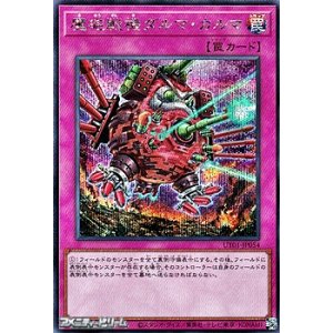 画像: 【シークレットレア】魔砲戦機ダルマ・カルマ