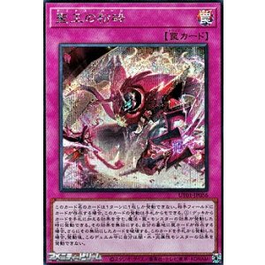 画像: 【シークレットレア】聖王の粉砕