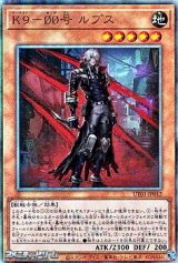 画像: 【アルティメットレア】K9－00号 ルプス