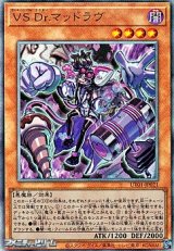 画像: 【アルティメットレア】VS Dr.マッドラヴ