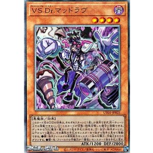 画像: 【アルティメットレア】VS Dr.マッドラヴ