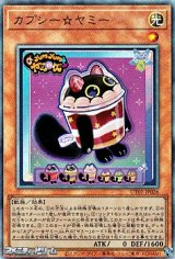 画像: 【アルティメットレア】カプシー☆ヤミー