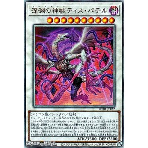 画像: 【アルティメットレア】深淵の神獣ディス・パテル