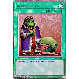 画像: 【アルティメットレア】成金ゴブリン
