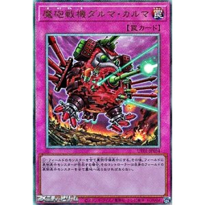 画像: 【アルティメットレア】魔砲戦機ダルマ・カルマ