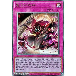画像: 【アルティメットレア】聖王の粉砕