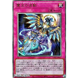 画像: 【アルティメットレア】霊王の波動