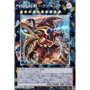 画像: 【コレクターズレア】終戒超獸－ヴァルドラス