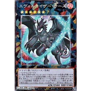 画像: 【コレクターズレア】エヴォルカイザー・ラーズ