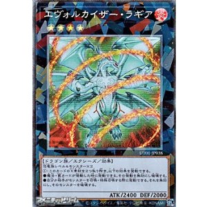 画像: 【コレクターズレア】エヴォルカイザー・ラギア
