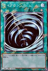 画像: 【コレクターズレア】サイクロン