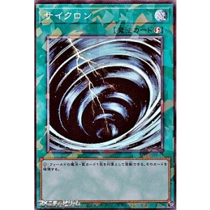 画像: 【コレクターズレア】サイクロン