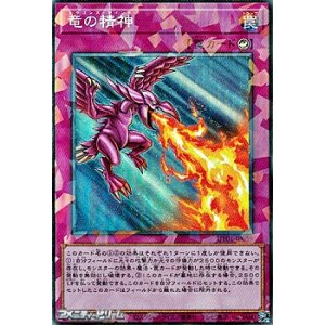 画像: 【コレクターズレア】竜の精神
