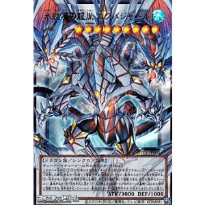 画像: 【オーバーフレームウルトラレア】氷結界の龍胤 エクハジャール
