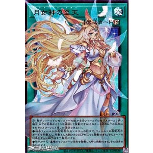 画像: 【オーバーフレームウルトラレア】月女神の至天