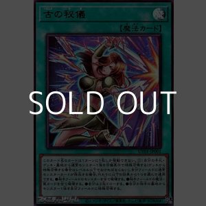 画像: 【ウルトラレア】古の秘儀