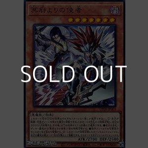 画像: 【ウルトラレア】冥府よりの使者
