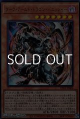 画像: 【ウルトラレア】ダーク・アームド・ドラゴン・バニッシャー