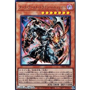 画像: 【ウルトラレア】ダーク・アームド・ドラゴン・バニッシャー