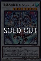 画像: 【ウルトラレア】氷結界の龍胤 エクハジャール