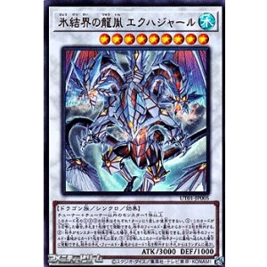 画像: 【ウルトラレア】氷結界の龍胤 エクハジャール