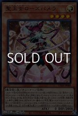 画像: 【ウルトラレア】聖王女ローズパメラ