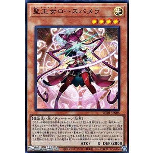 画像: 【ウルトラレア】聖王女ローズパメラ