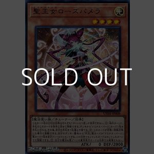 画像: 【ウルトラレア】聖王女ローズパメラ