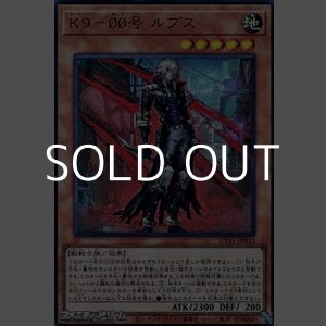 画像: 【ウルトラレア】K9－00号 ルプス