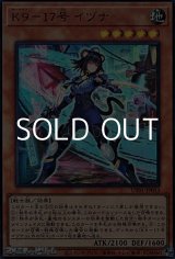 画像: 【ウルトラレア】K9－17号 イヅナ