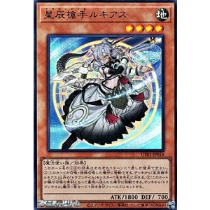 画像: 【ウルトラレア】星辰槍手ルキアス