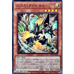 画像: 【ウルトラレア】エクス・ライゼオル