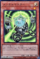 画像: 【ウルトラレア】メンタルマスター