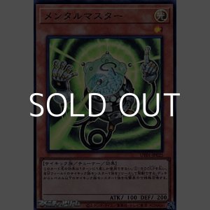画像: 【ウルトラレア】メンタルマスター