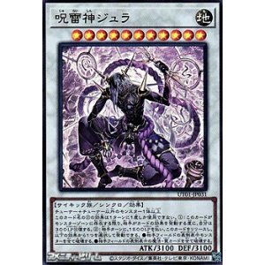 画像: 【ウルトラレア】呪雷神ジュラ