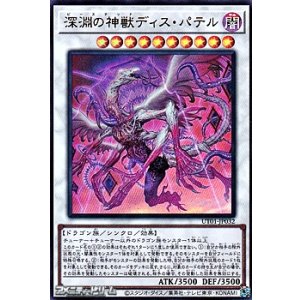 画像: 【ウルトラレア】深淵の神獣ディス・パテル