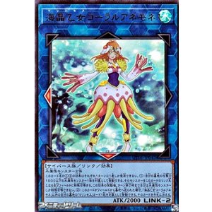 画像: 【ウルトラレア】海晶乙女コーラルアネモネ