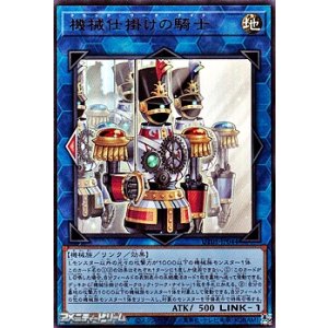 画像: 【ウルトラレア】機械仕掛けの騎士